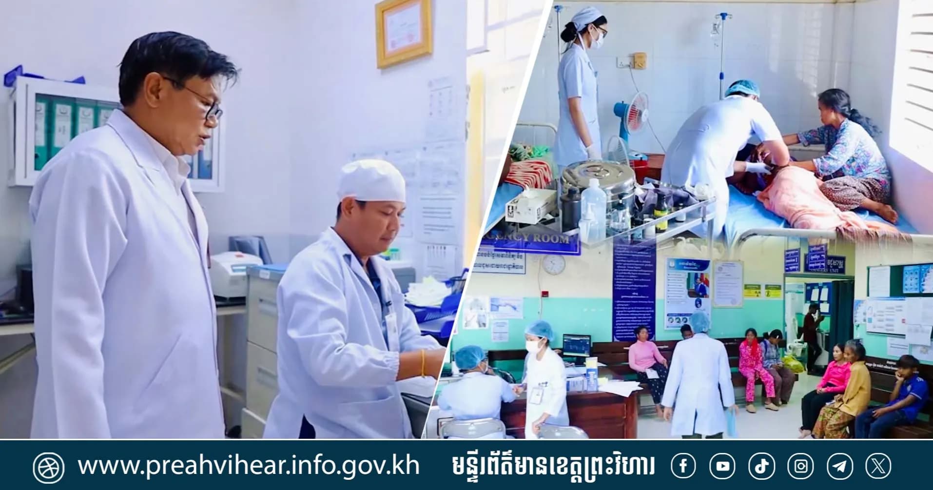 បទយកការណ៍៖ ការអភិវឌ្ឍឥតឈប់ឈរនៃសេវាវេជ្ជសាស្ត្រ នៅមន្ទីរពេទ្យបង្អែក ១៦មករា ខេត្តព្រះវិហារ ដើម្បីសុខុមាលភាពប្រជាពលរដ្ឋ!