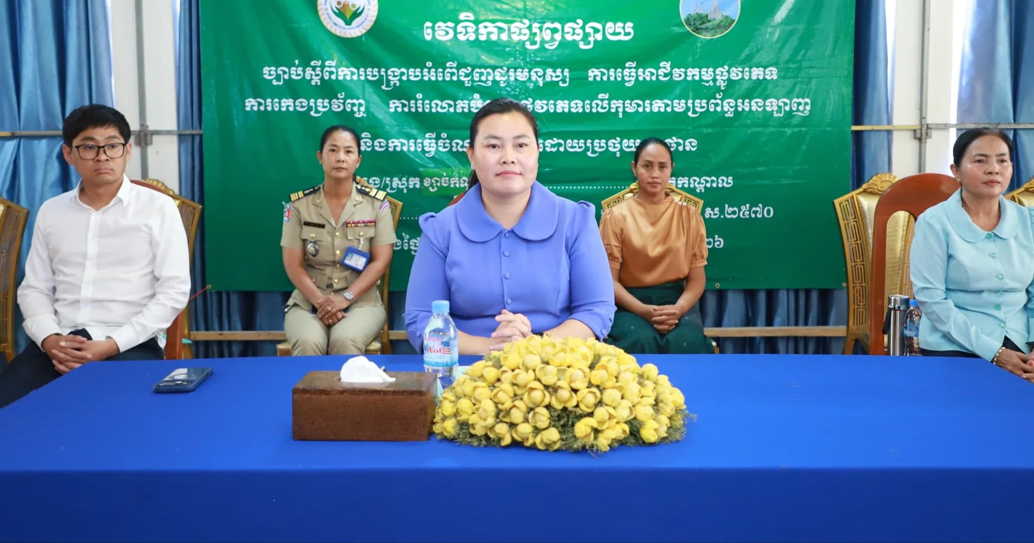 វេទិកាផ្សព្វផ្សាយច្បាប់ស្តីពីការបង្ក្រាបអំពើជួញដូរមនុស្ស និងអំពើធ្វើអាជីវកម្មផ្លូវភេទការកេងប្រវ័ញ្ច ការរំលោភបំពានផ្លូវភេទលើកុមារតាមប្រព័ន្ធអនឡាញ និងការធ្វើចំណាកស្រុកដោយប្រថុយប្រថាន