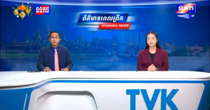 កម្មវិធី ទទក ព័ត៌មានពេលព្រឹក ម៉ោង៦:៣០នាទី (ថ្ងៃពុធ ១១រោច ខែភទ្របទ ឆ្នាំមមី អដ្ឋស័ក ពុទ្ធសករាជ ២៥៧០ ត្រូវនឹងថ្ងៃទី៧ ខែតុលា ឆ្នាំ២០២៦)