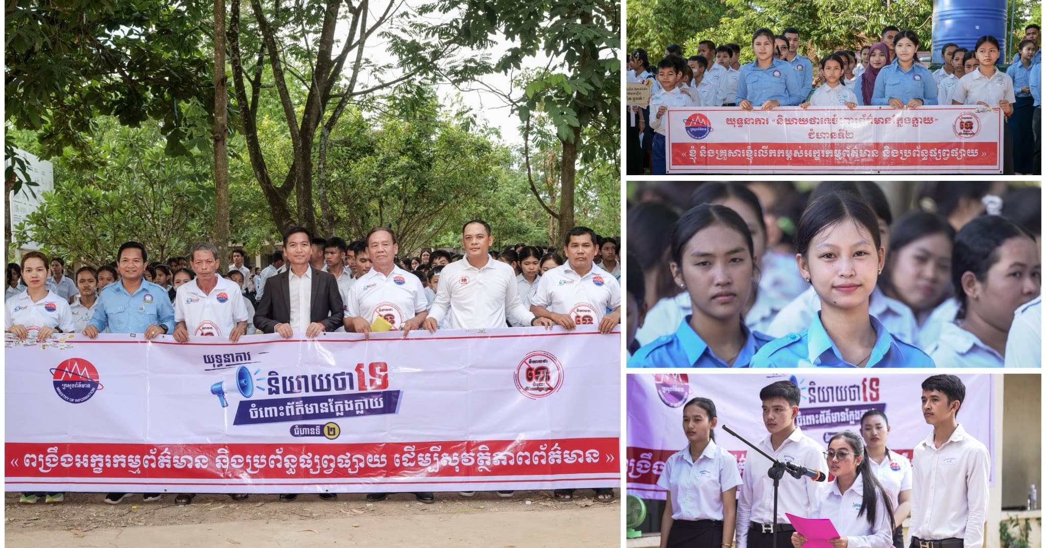 ការរួមគ្នាពង្រឹងអក្ខរកម្មព័ត៌មាននិងប្រព័ន្ធផ្សព្វផ្សាយគឺជាការរួមគ្នាការពារផលប្រយោជន៍និងសង្គមជាតិ