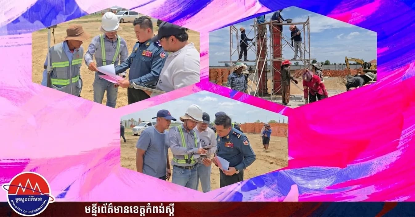 ឧត្តមសេនីយ៍ត្រី ម៉េង ស្រ៊ុន ចុះត្រួតពិនិត្យការដ្ឋានសាងសង់អគារសេនាធិការដ្ឋាន កងរាជអាវុធហត្ថខេត្តកំពង់ស្ពឺថ្មី