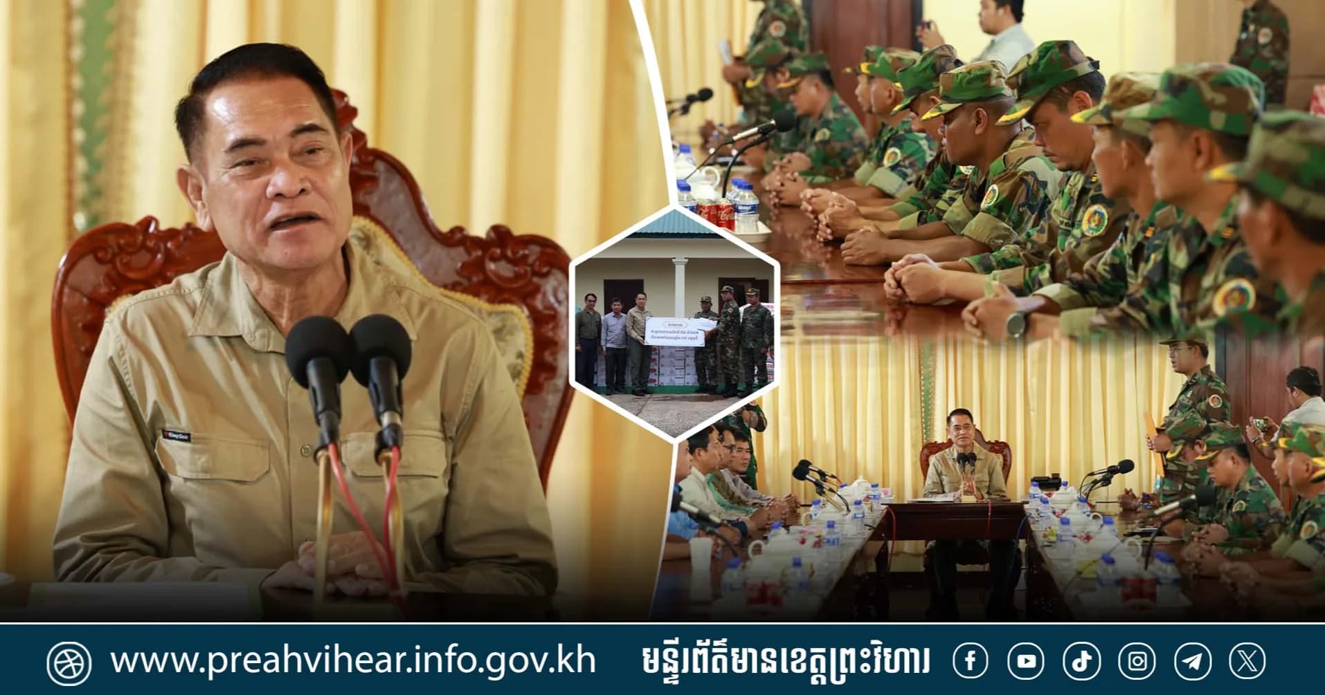 មន្ត្រីជាន់ខ្ពស់ក្រសួងអភិវឌ្ឍន៍ជនបទ ចុះសួរសុខទុក្ខ និងនាំយកអំណោយដ៏ថ្លៃថ្លារបស់សម្ដេចធិបតី ជូនដល់បញ្ជាការដ្ឋានអង្គរក្ស ប្រចាំទិសព្រះវិហារ!