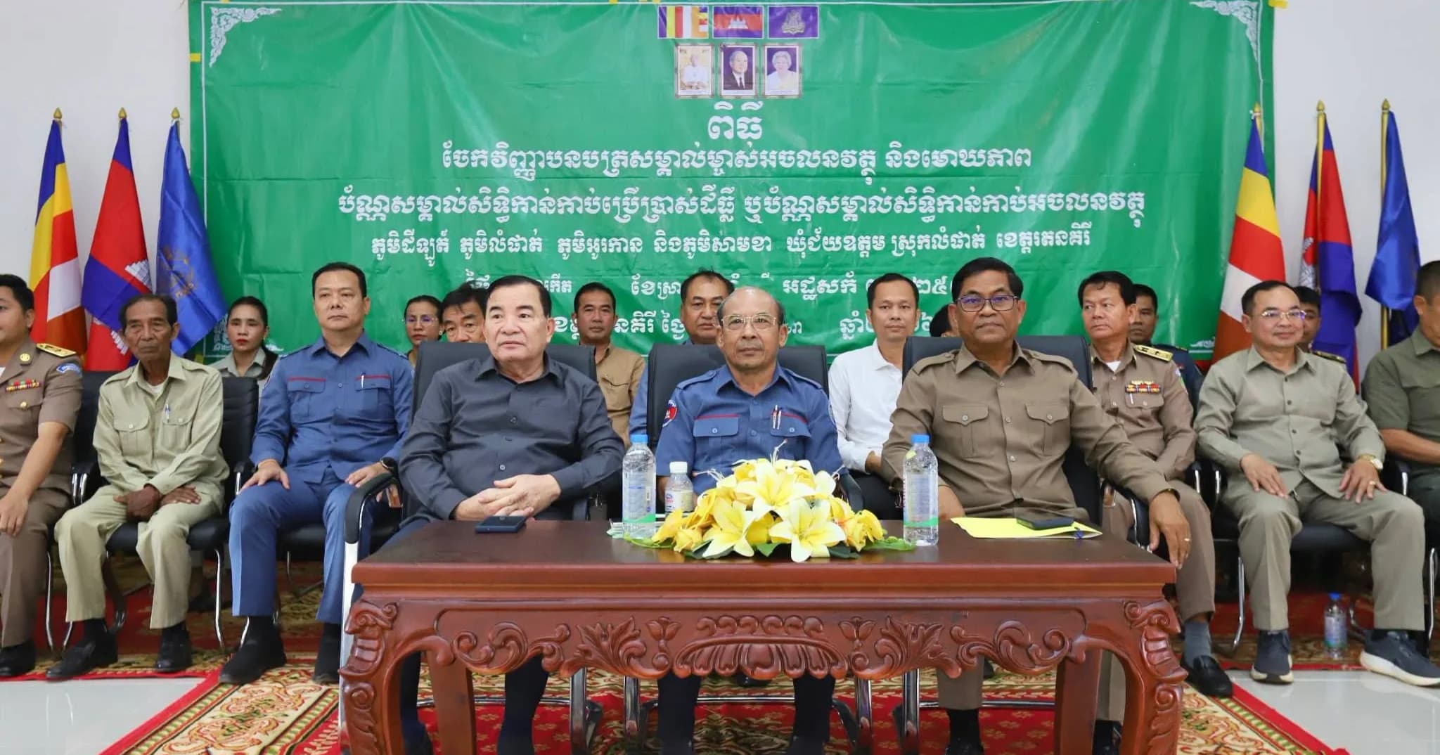 វិញ្ញាបនបត្រសម្គាល់ម្ចាល់អចលនវត្ថុចំនួន ១,១៩៥ ប័ណ្ណ ត្រូវបានចែកជូនប្រជាពលរដ្ឋ ៤ភូមិ ក្នុងស្រុកលំផាត់ ខេត្តរតនគិរី