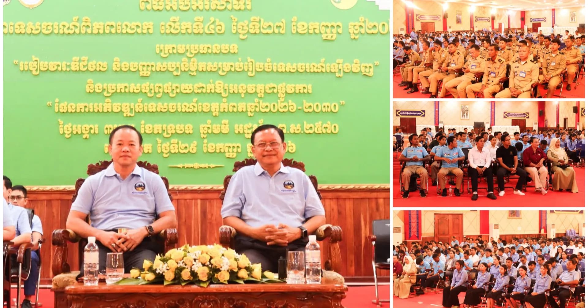 ថ្នាក់ដឹកនាំក្រសួង និងអាជ្ញាធរខេត្តកំពត អំពាវនាវឱ្យរួមគ្នាពង្រឹង និងលើកកម្ពស់វិស័យទេសចរណ៍
