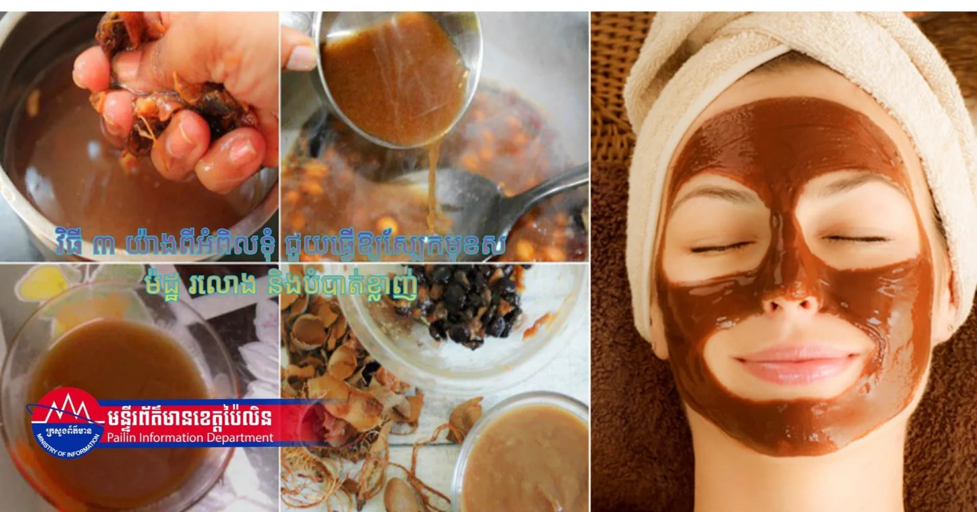 វិធី ៣ យ៉ាងពីអំពិលទុំ ជួយធ្វើឱ្យស្បែកមុខស ម៉ដ្ឋ រលោង និងបំបាត់ខ្លាញ់