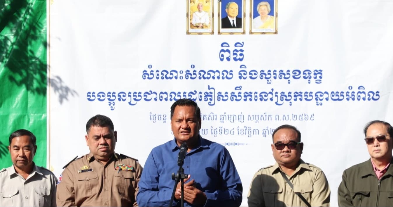 អភិបាលខេត្តឧត្តរមានជ័យ អញ្ជើញចុះសួរសុខទុក្ខ និងចែកអំណោយជូនជនភៀសសឹក កំពុងស្នាក់នៅមណ្ឌលសុវត្ថិភាព