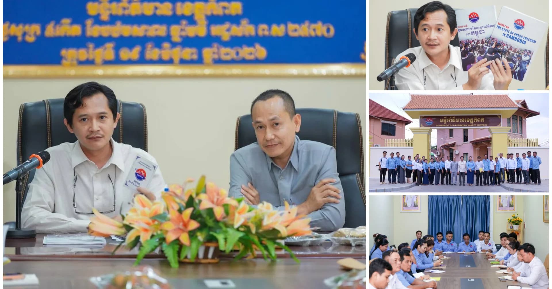 អ្នកនាំពាក្យក្រសួងព័ត៌មានណែនាំដល់មន្ទីរព័ត៌មានខេត្តកំពតត្រូវរៀបចំផែនការគ្រប់គ្រងផលិតមាតិកាព័ត៌មានឱ្យបានច្បាស់លាស់ដើម្បីឆ្លើយតបទៅនឹងការងារសាធារណមតិ