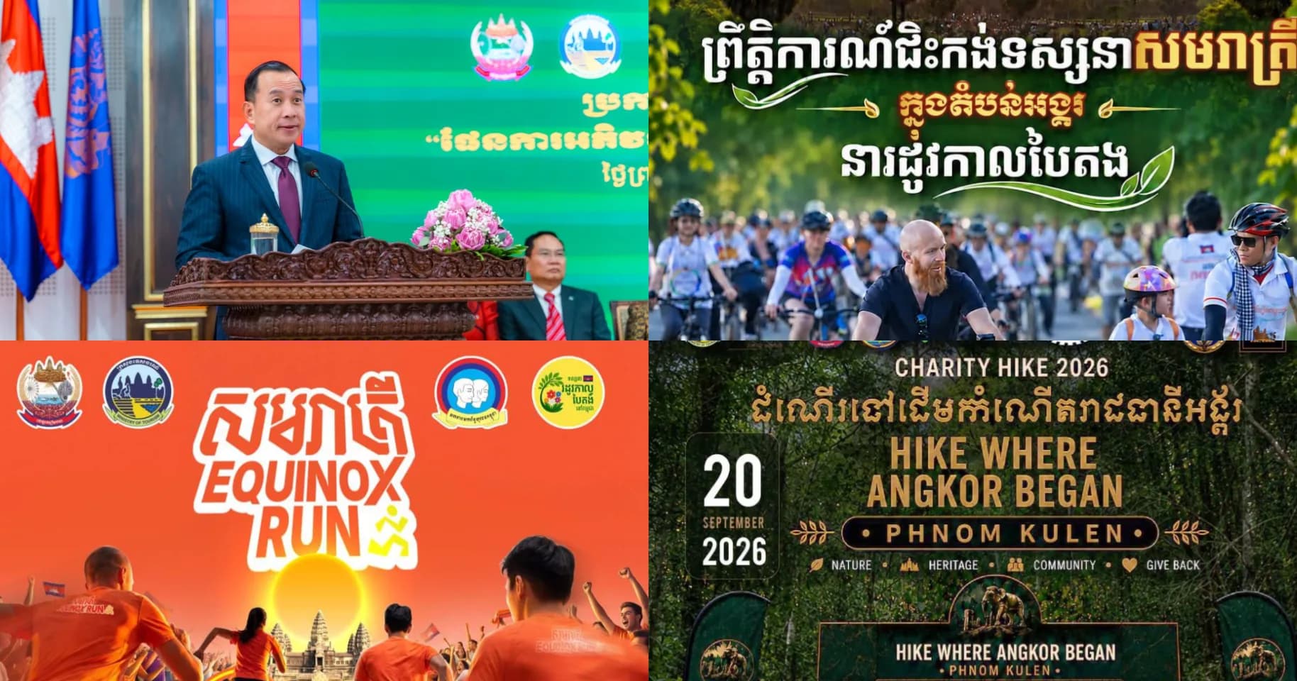‎ព្រឹត្តិការណ៍ចំនួនបី នឹងធ្វើឡើងអមព្រឹត្តការណ៍សមរាត្រី នាខែកញ្ញានេះ ‎