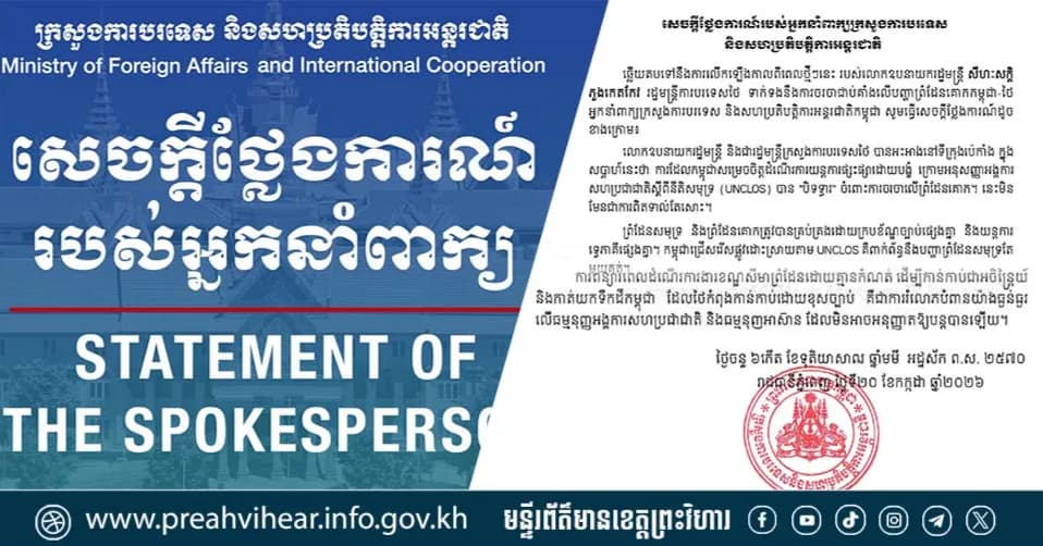 ក្រសួងការបរទេសកម្ពុជា ចេញសេចក្ដីថ្លែងការណ៍ ឆ្លើយតបការលើកឡើងរបស់ប្រមុខការទូតថៃ ដែលថា ការចរចាព្រំដែនគោករវាងប្រទេសទាំង ២ ត្រូវជាប់គាំង។