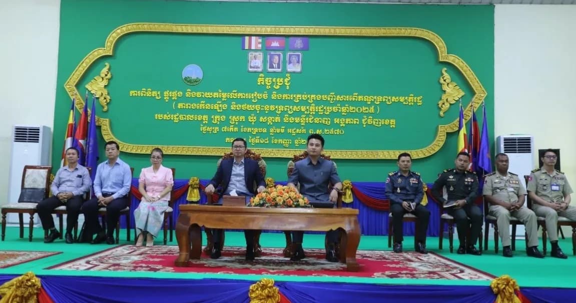 កិច្ចប្រជុំពិនិត្យ ផ្គូរផ្គង និងវាយតម្លៃលើការរៀបចំ និងការគ្រប់គ្រងបញ្ជីសារពើភណ្ឌទ្រព្យ សម្បត្តិរដ្ឋ (តារាងកើនឡើង និងថយចុះនូវទ្រព្យសម្បត្តិរដ្ឋប្រចាំឆ្នាំ២០២៥) របស់រដ្ឋបាលខេត្ត ក្រុង ស្រុក ឃុំ សង្កាត់ និងមន្ទីរជំនាញ អង្គភារា ជុំវិញខេត្ត