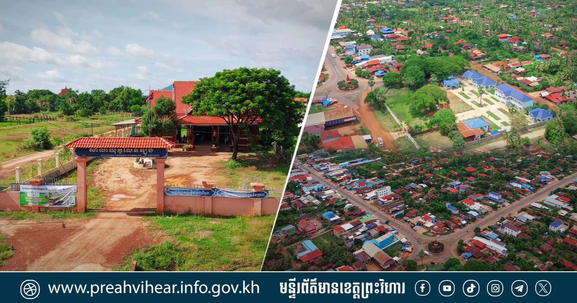 បទយកការណ៍៖ «ការប្រែប្រួលមុខមាត់ថ្មី និងសមិទ្ធផលបម្រើប្រយោជន៍ប្រជាពលរដ្ឋ ក្នុងឃុំគូលែនត្បូង»