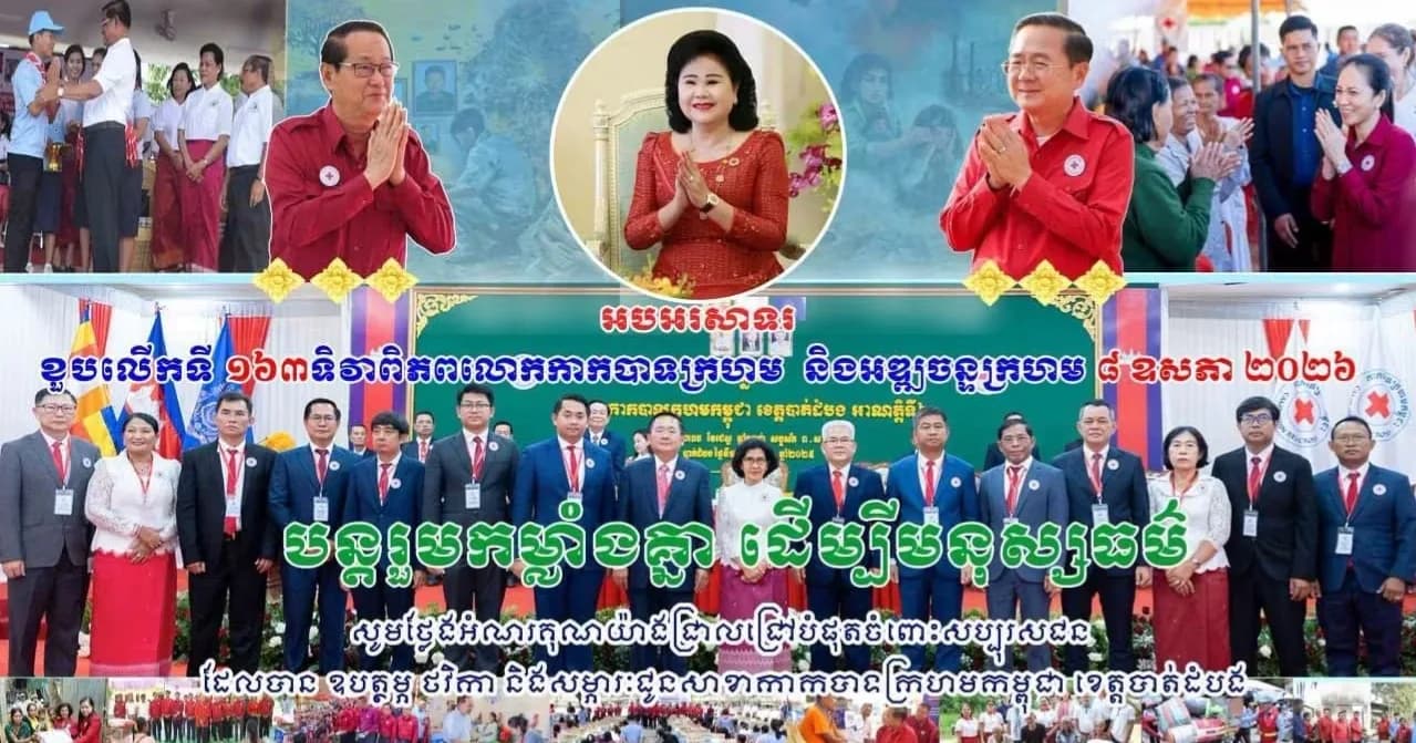 ឯកឧត្តម ហែម វណ្ណឌី រដ្ឋមន្ត្រីក្រសួងឧស្សាហកម្ម វិទ្យាសាស្ត្រ បច្ចេកវិទ្យា និងនវានុវត្តន៍ និងលោកជំទាវ បានឧបត្ថម្ភថវិកាចំនួន ៥,០០០ដុល្លារអាម៉េរិក ជូនសាខាកាកបាទក្រហមកម្ពុជាខេត្តបាត់ដំបង
