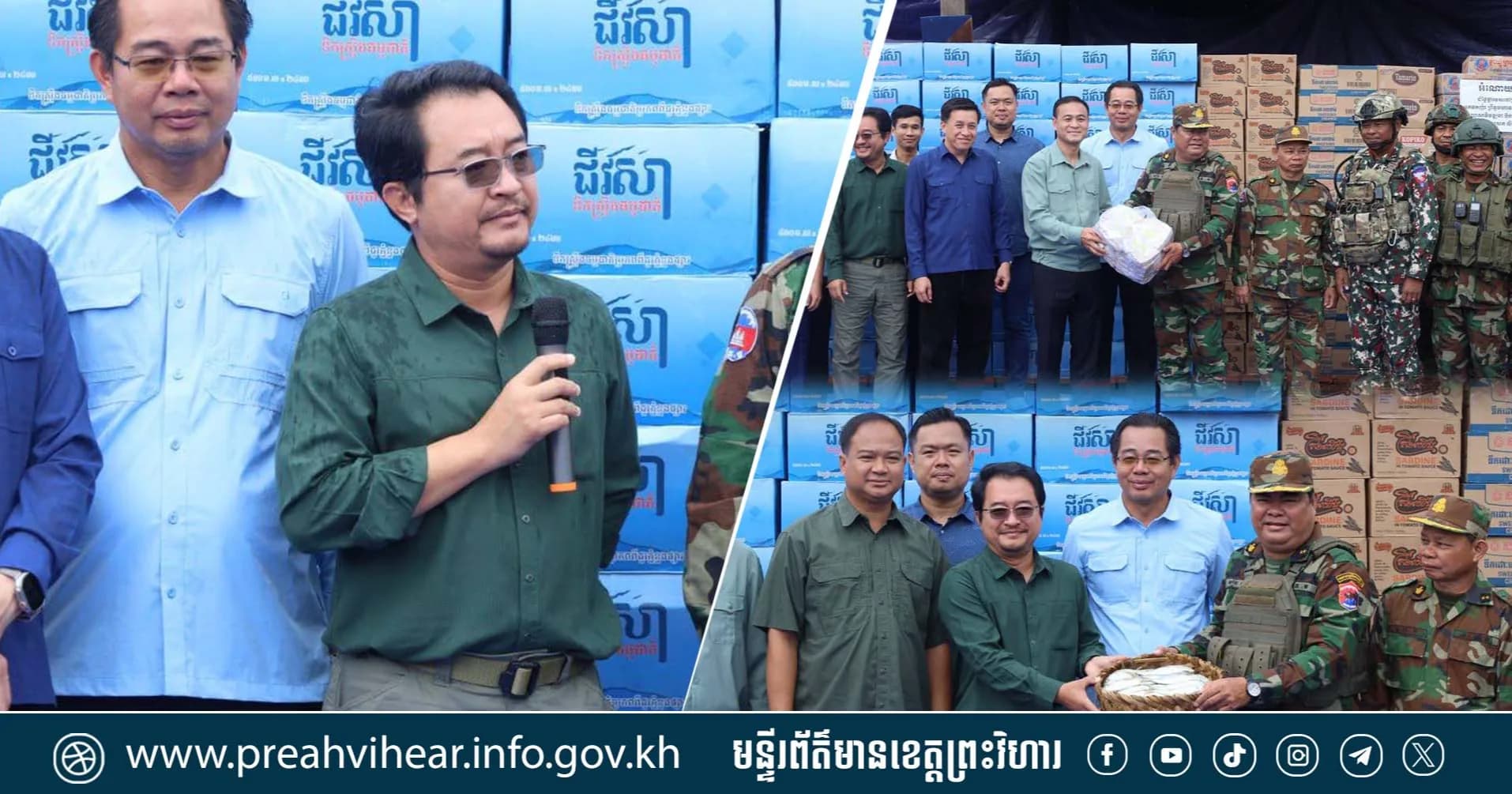ថ្នាក់ដឹកនាំ នាំយកអំណោយស្បៀងអាហារ និងថវិកា ទៅឧបត្ថម្ភជូនកងកម្លាំងប្រដាប់អាវុធឈរជើងការពារព្រំដែនក្នុងខេត្តព្រះវិហារ!