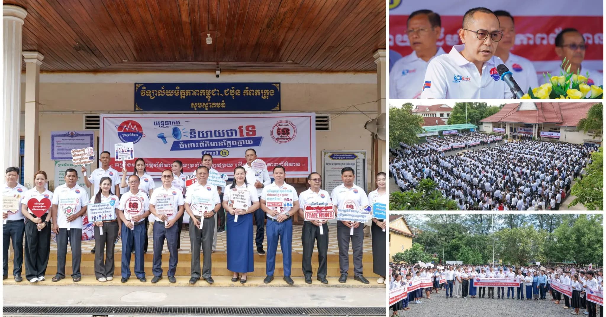 មន្ទីរព័ត៌ខេត្តកំពត បន្តអនុវត្តយុទ្ធនាការនិយាយថាទេចំពោះព័ត៌មានក្លែងក្លាយ នៅវិទ្យាល័យកម្ពុជា-ជប៉ុនកំពតក្រុង
