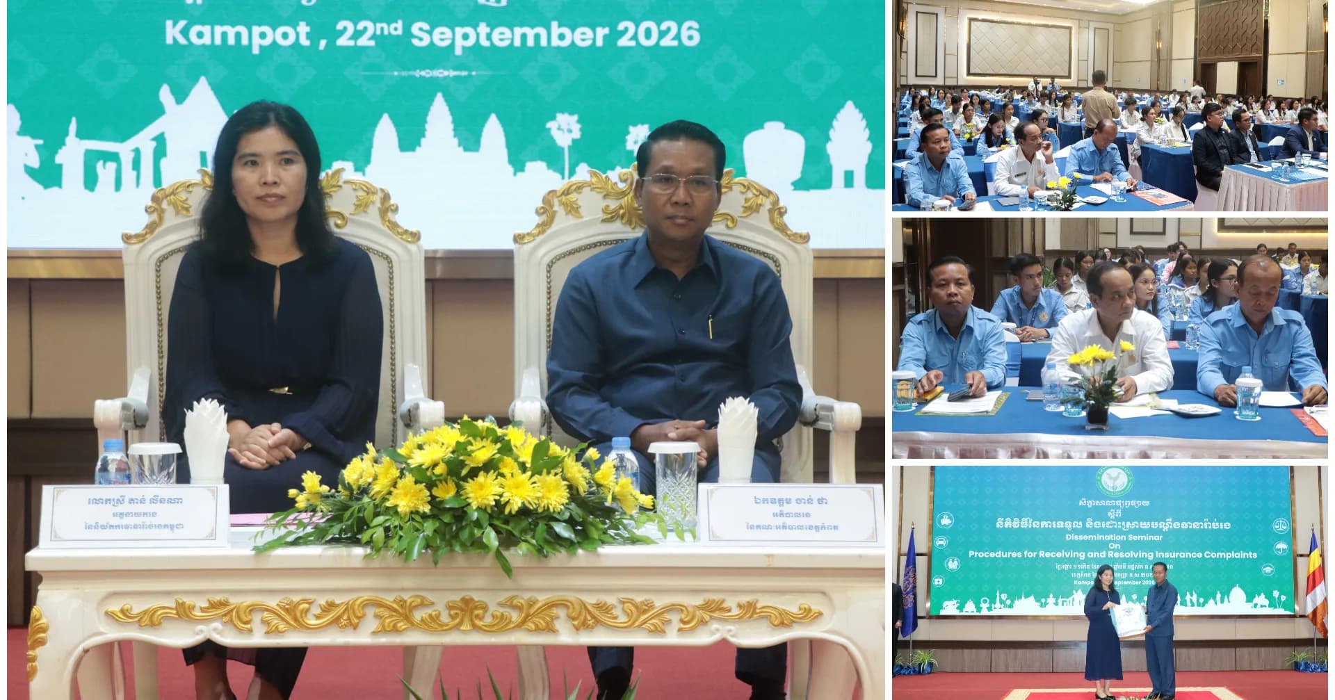 និយ័តករធានារ៉ាប់រងកម្ពុជាផ្សព្វផ្សាយនីតិវិធីដោះស្រាយបណ្តឹង ដើម្បីពង្រឹងទំនុកចិត្តសាធារណជន