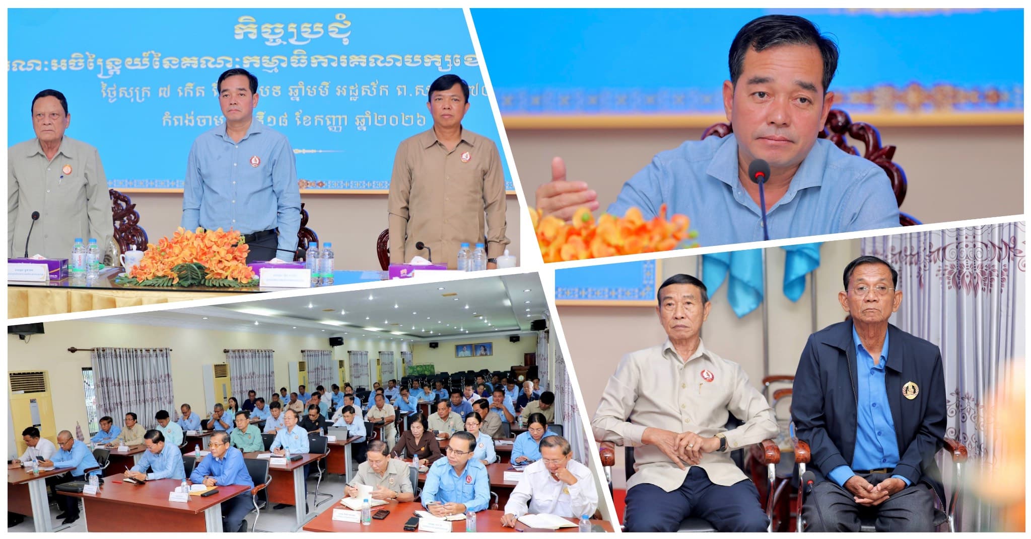ប្រធានគណៈកម្មាធិការបក្សខេត្តកំពង់ចាម អញ្ជើញដឹកនាំកិច្ចប្រជុំគណៈអចិន្ត្រៃយ៍