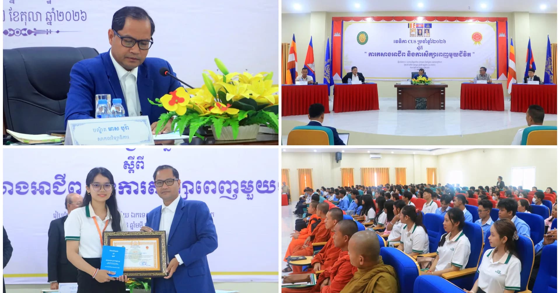 បណ្ឌិតសាកលវិទ្យាធិការលើកទឹកចិត្តសិស្ស និស្សិតឲ្យបន្តរៀនសូត្រពេញមួយជីវិតដើម្បីអាជីពការងារល្អ