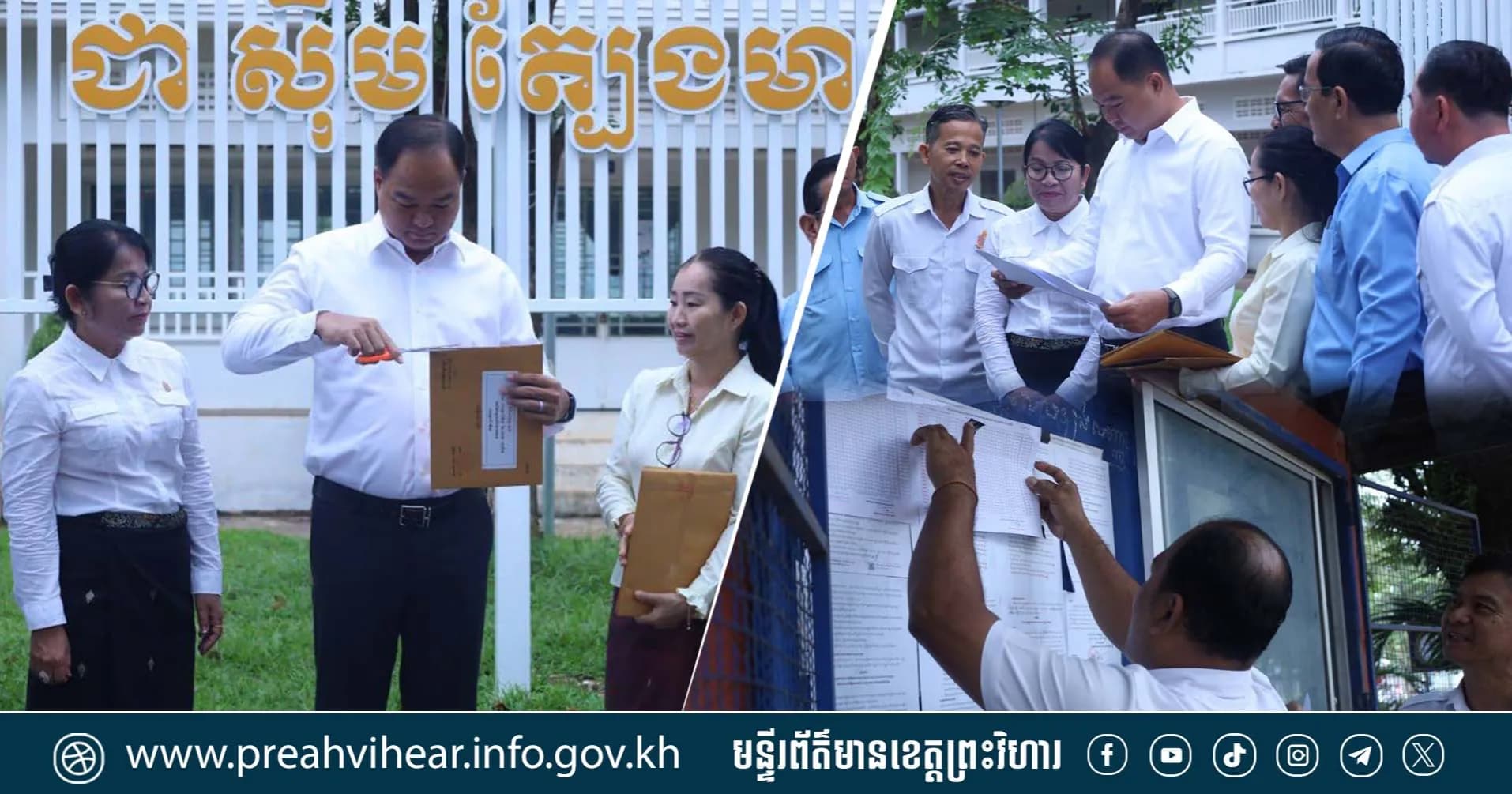 ខេត្តព្រះវិហារ ទទួលបានអត្រាសិស្សប្រឡងជាប់ «បាក់ឌុប» រហូតដល់ ៨៨% ដោយមានសិស្សទទួលបាននិទ្ទេស A ចំនួន ០៤នាក់ ក្នុងសម័យប្រឡង ឆ្នាំ២០២៦