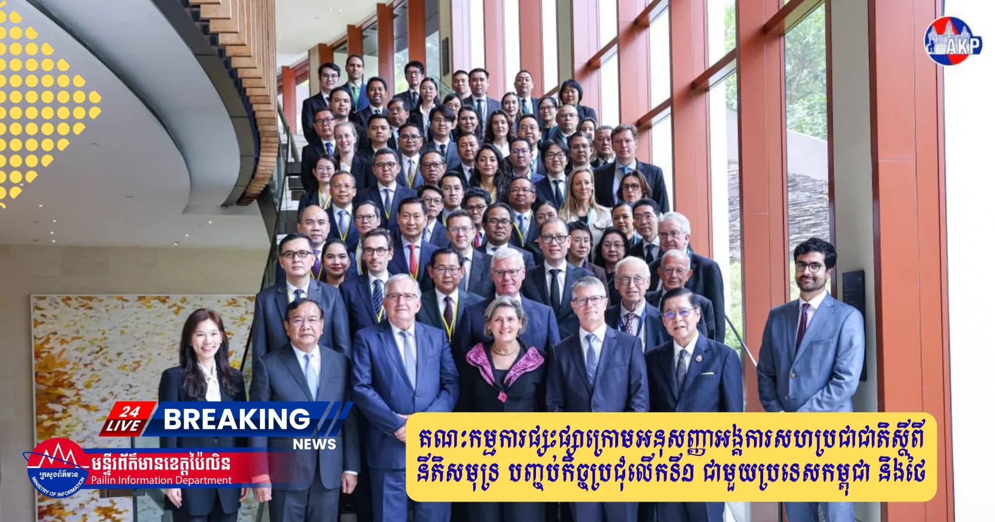 គណៈកម្មការផ្សះផ្សាក្រោមអនុសញ្ញាអង្គការសហប្រជាជាតិស្តីពីនីតិសមុទ្រ បញ្ចប់កិច្ចប្រជុំលើកទី១ ជាមួយប្រទេសកម្ពុជា និងថៃ