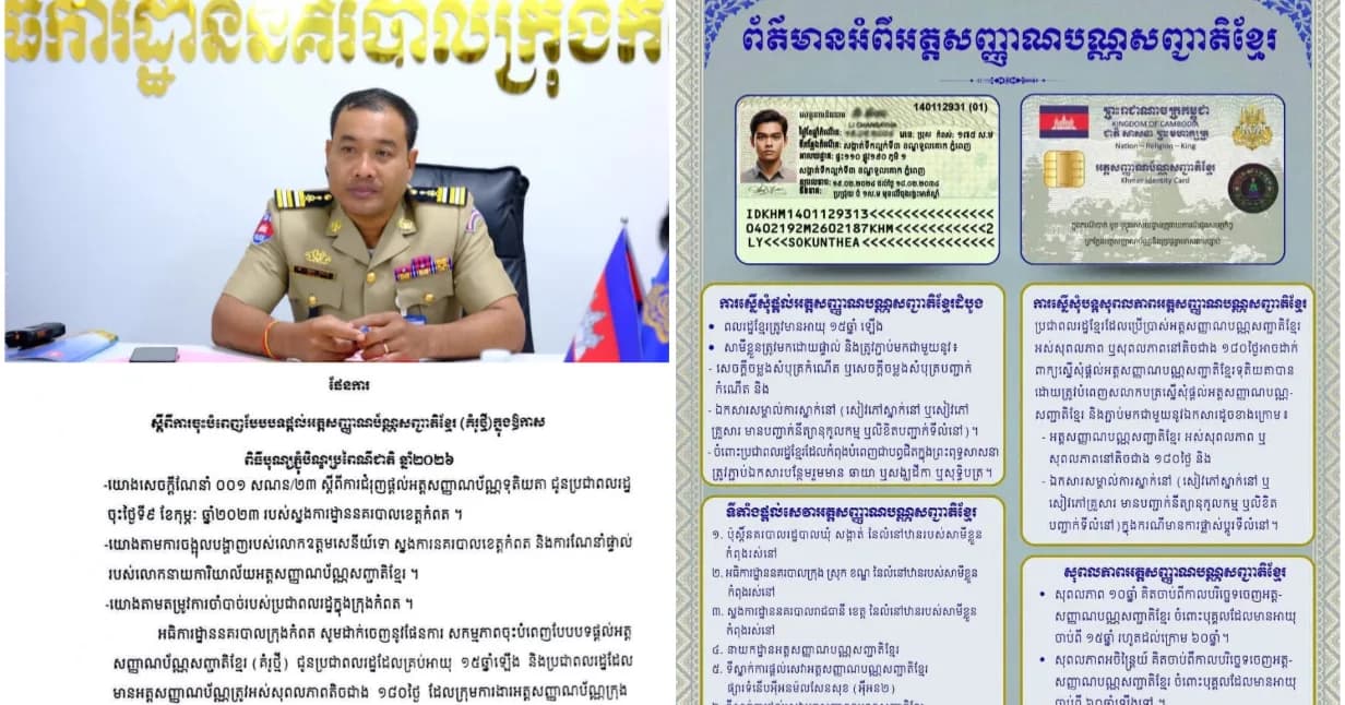 អធិការដ្ឋាននគរបាលក្រុងកំពត ចុះធ្វើ និងផ្លាស់ប្តូរអត្តសញ្ញាណប័ណ្ណជូនប្រជាពលរដ្ឋក្នុងឱកាសបុណ្យភ្ជុំបិណ្ឌ