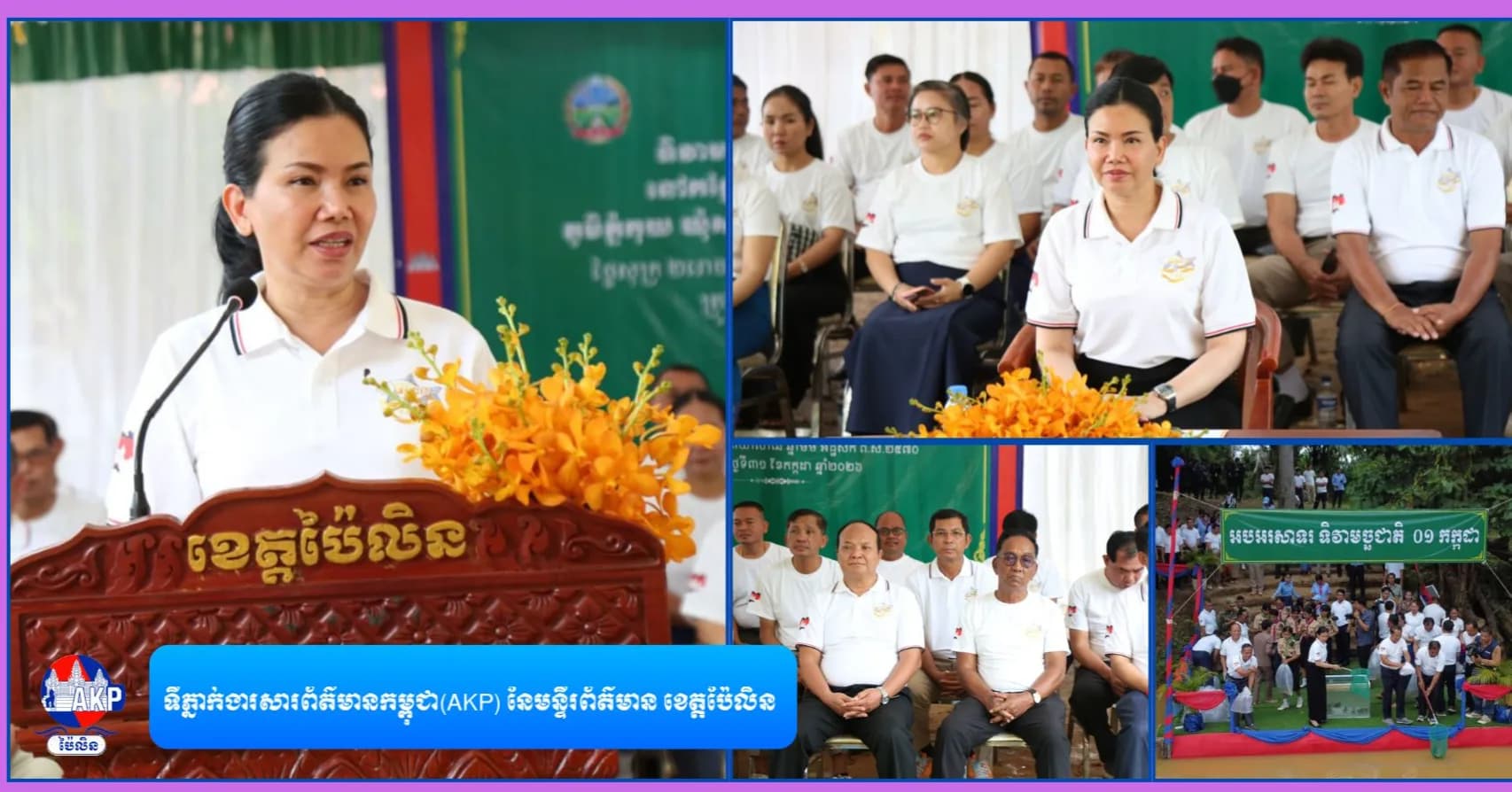 លោកជំទាវអភិបាលខេត្ត ស្នើឱ្យជំនាញជលផលពិនិត្យជ្រើសរើសពូជត្រី ដែលអាចបន្សាំ និងបន្តពូជក្នុងទឹកស្ទឹងបាន