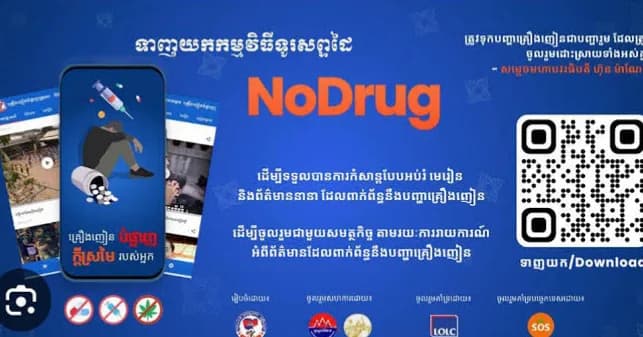 ឧត្តមសេនីយ៍ឯក លឺម តុងហួត៖ រួមគ្នាសម្របសម្រួលឱ្យអ្នកញៀនគ្រឿងញៀនទទួលបានការព្យាបាលដោយមិនគិតថ្លៃនៅតាមមូលដ្ឋានសុខាភិបាល ៥៥៦កន្លែង