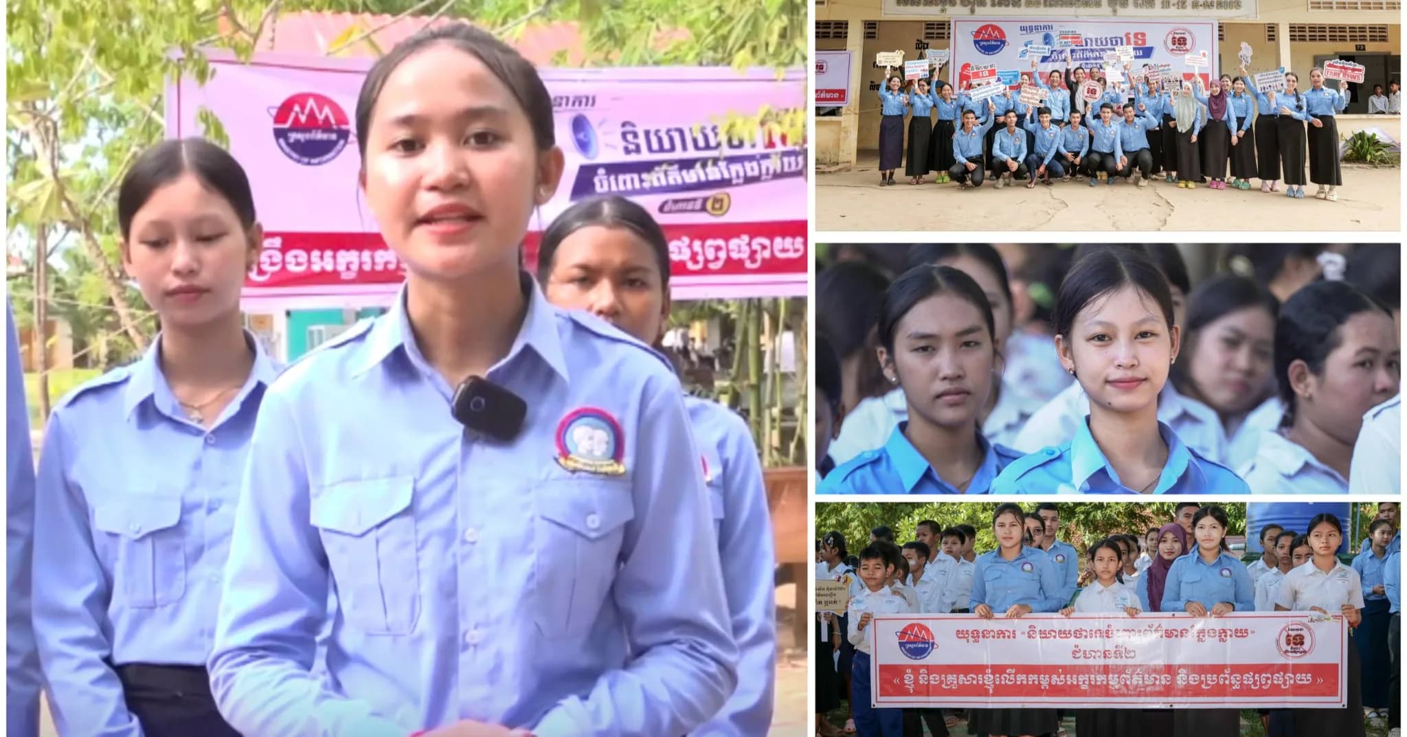 (វីដេអូ)មតិ៖យុវជន ស.ស.យ.ក ស្រុកទឹកឈូ ស្ដីពីសារសំខាន់នៃព័ត៌មានពិត និងសូមកុំបង្កើត ឬចែករំលែកព័ត៌មានក្លែងក្លាយ