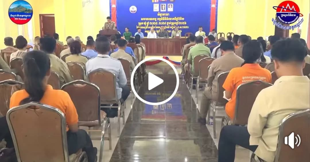ស្រុកកណ្ដាលស្ទឹង បានរៀបចំសិក្ខាសាលាសមាហរណកម្មកម្មវិធីវិនិយោគបីឆ្នាំរំកិល (២០២៧-២០២៩) ដើម្បីជំរុញការអភិវឌ្ឍមូលដ្ឋានប្រកបដោយចីរភាព