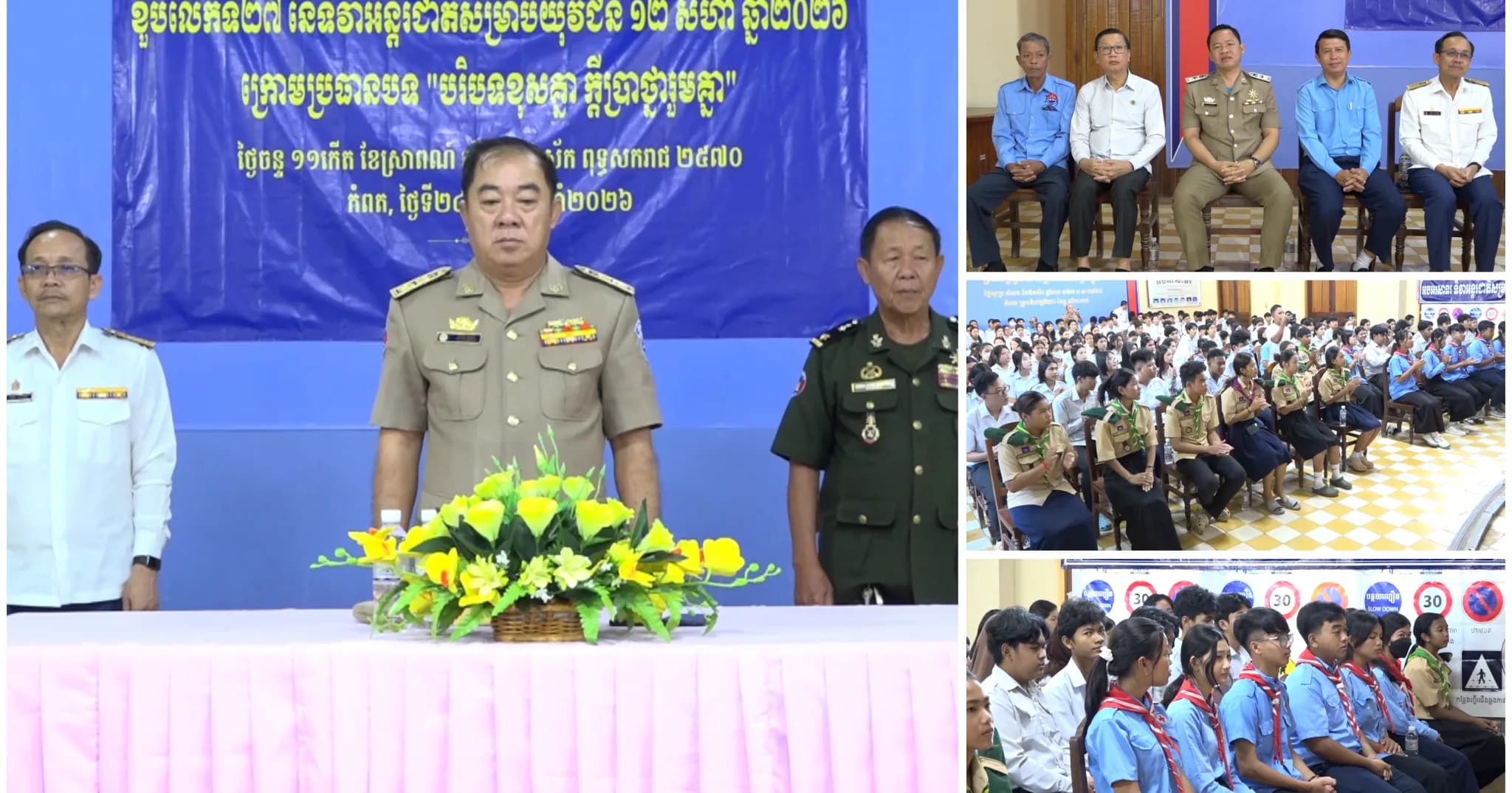 ថ្នាក់ដឹកនាំខេត្តកំពតជំរុញយុវជនឲ្យពង្រឹងបញ្ញាសីលធម៌និងសុខភាពដើម្បីក្លាយជាកម្លាំងបន្តវេនរបស់ជាតិ