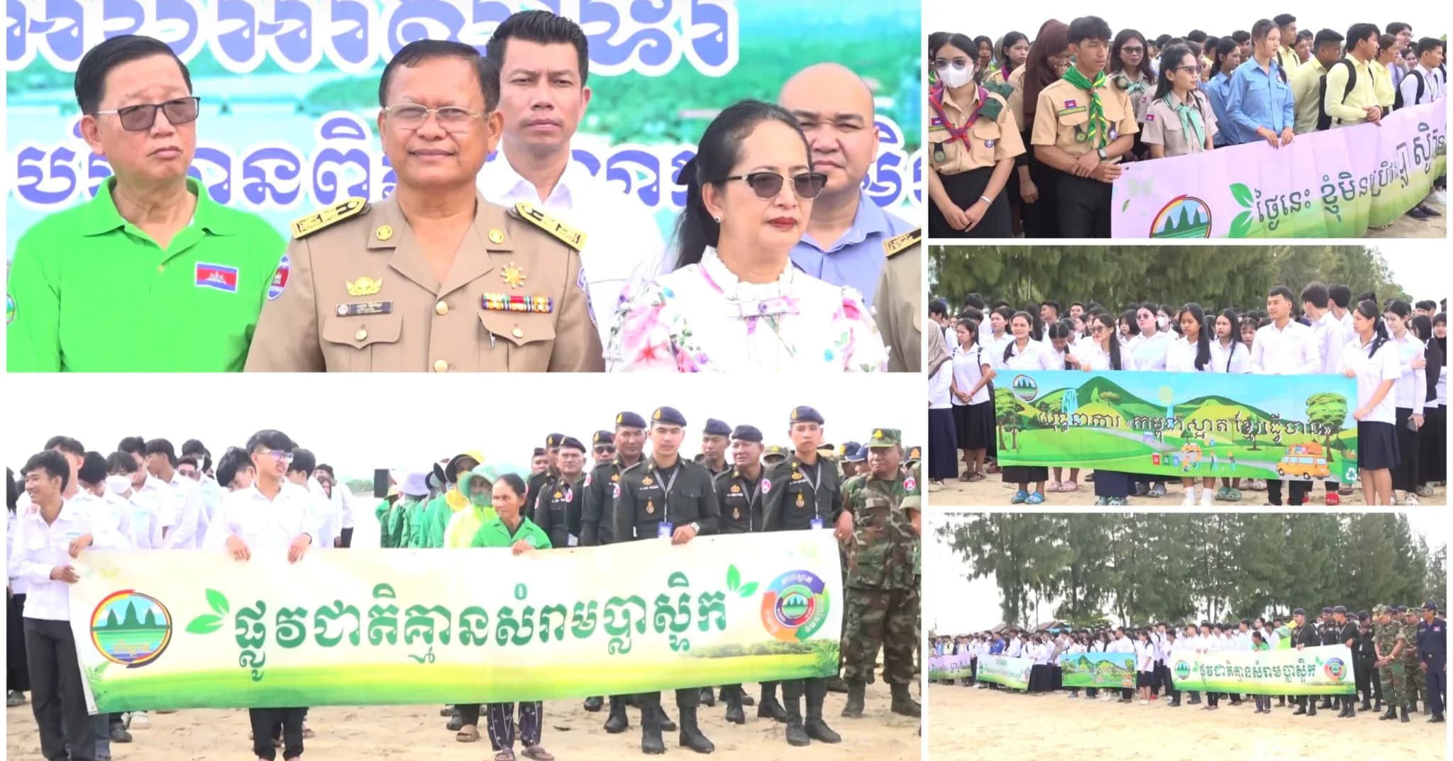 ថ្នាក់ដឹកនាំខេត្តកំពតប្រាប់ពលរដ្ឋនិងយុវជនឲ្យធ្វើជាគំរូល្អលើការងារគាំពារអនាម័យបរិស្ថាន