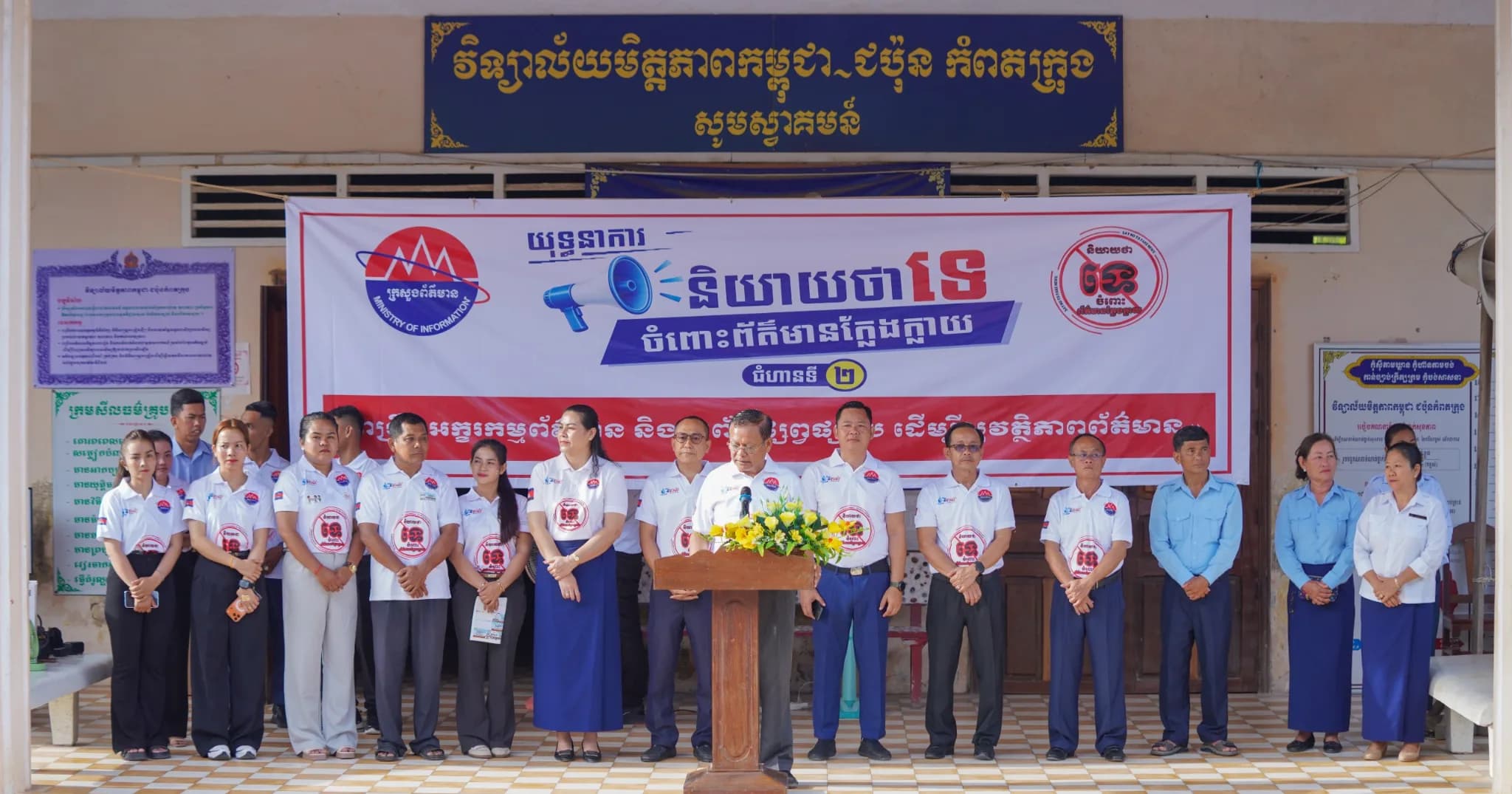 ឯកឧត្តម ខៀវ រិទ្ធិភ័ណ្ឌ លើកឡើងពីគ្រោះថ្នាក់នៃព័ត៌មានក្លែងក្លាយ និងជំរុញការផ្សព្វផ្សាយឱ្យបានទូលំទូលាយ